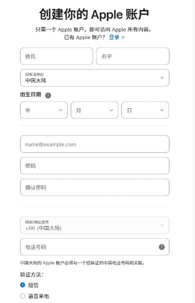 Apple ID注册页面